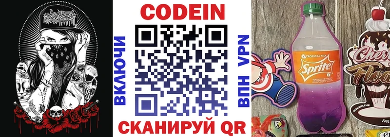 Codein напиток Lean (лин) Владимир